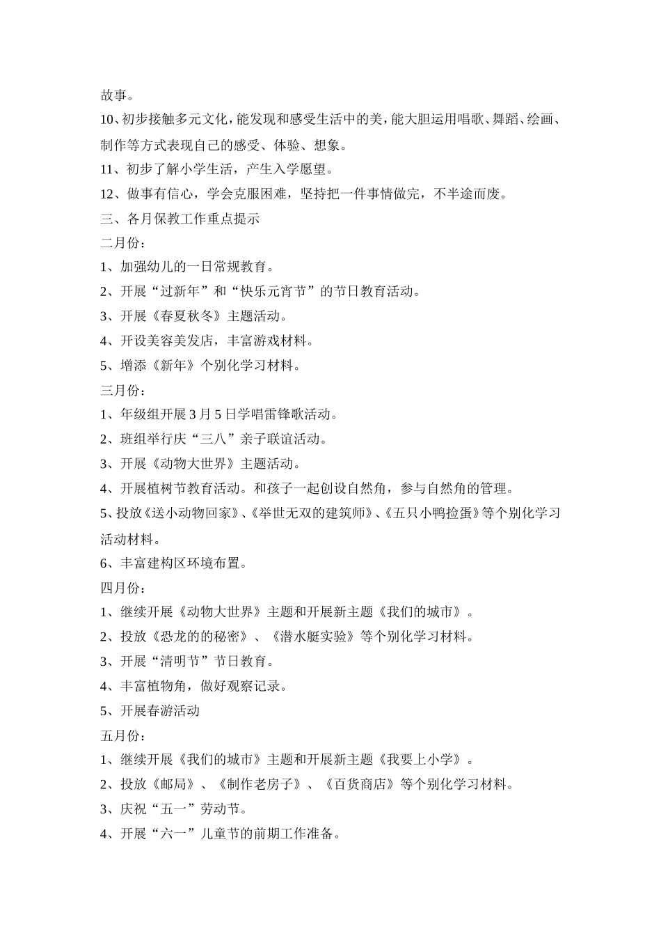 幼儿园学前班工作活动策划方案五篇_第3页