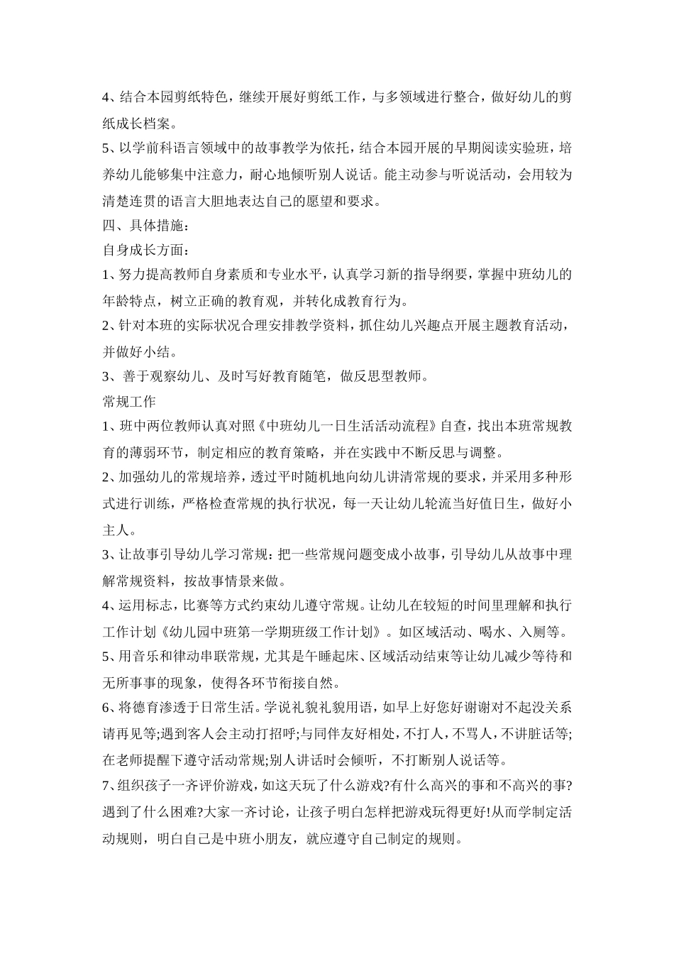 中班常规教学活动策划方案五篇_第2页