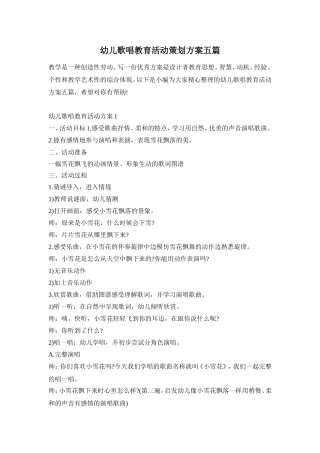 幼儿歌唱教育活动策划方案五篇