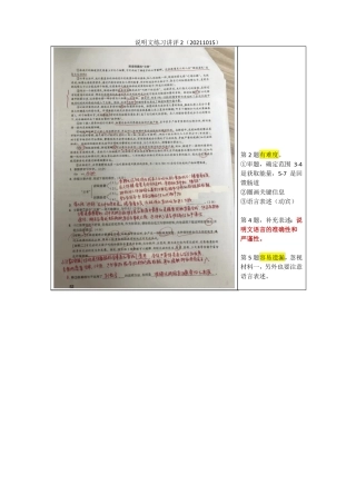 说明文练习讲评2肠道细菌的日常