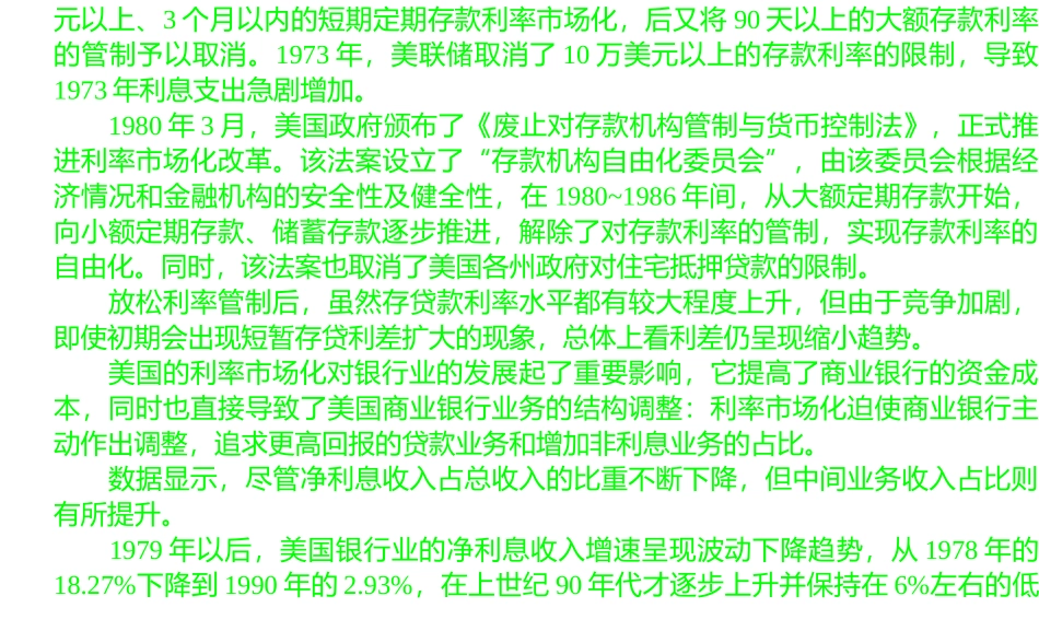 世界各国利率市场化经验以及对银行的影响_第3页