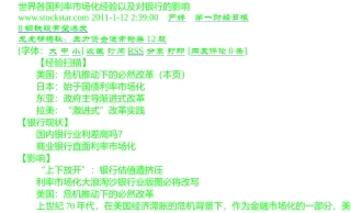世界各国利率市场化经验以及对银行的影响