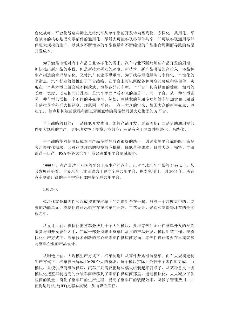 世界汽车零部件业发展趋势90897_第2页