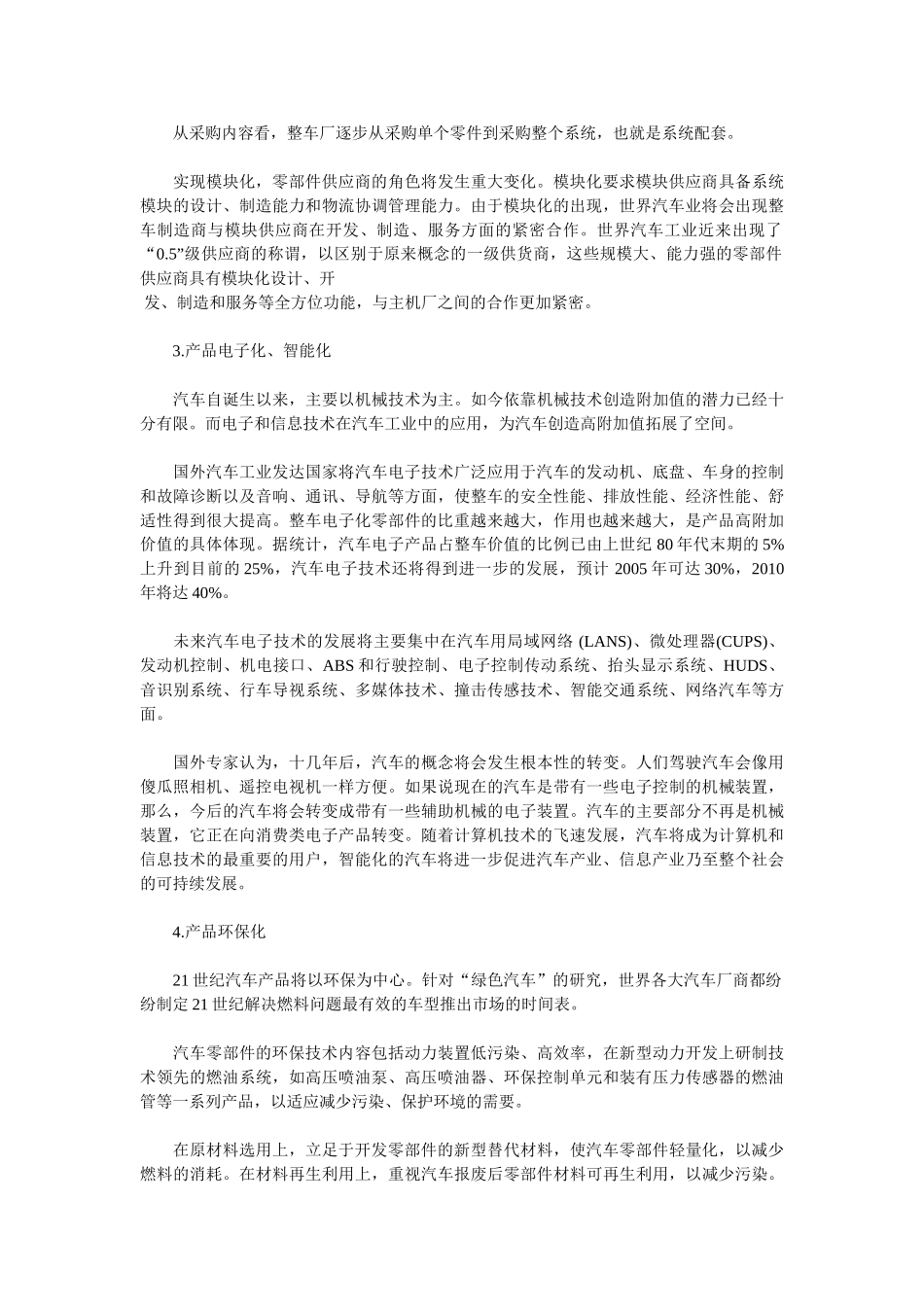 世界汽车零部件业发展趋势90897_第3页