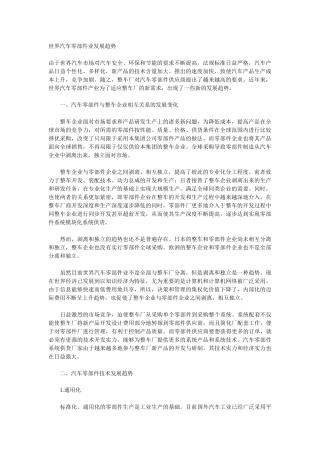 世界汽车零部件业发展趋势90897