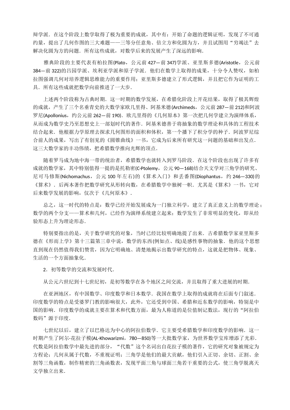 世界数学发展史[1] 2_第2页