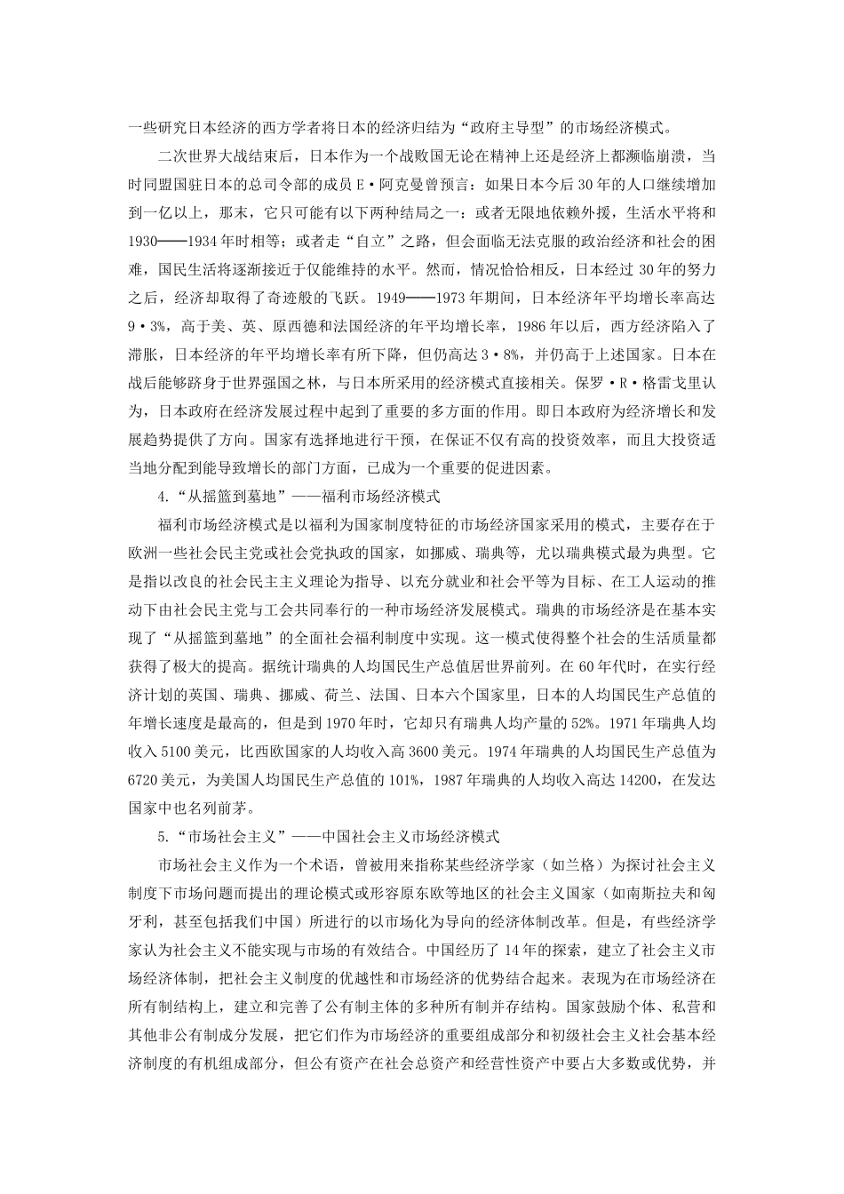 世界主要国家和地区的市场经济模式_第2页