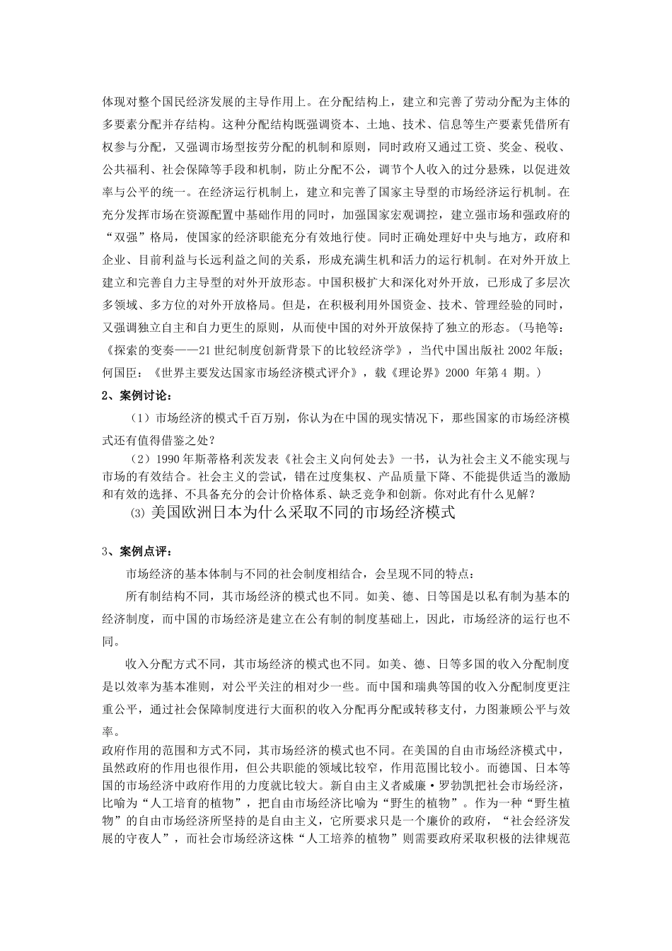 世界主要国家和地区的市场经济模式_第3页