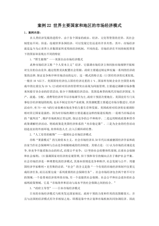 世界主要国家和地区的市场经济模式
