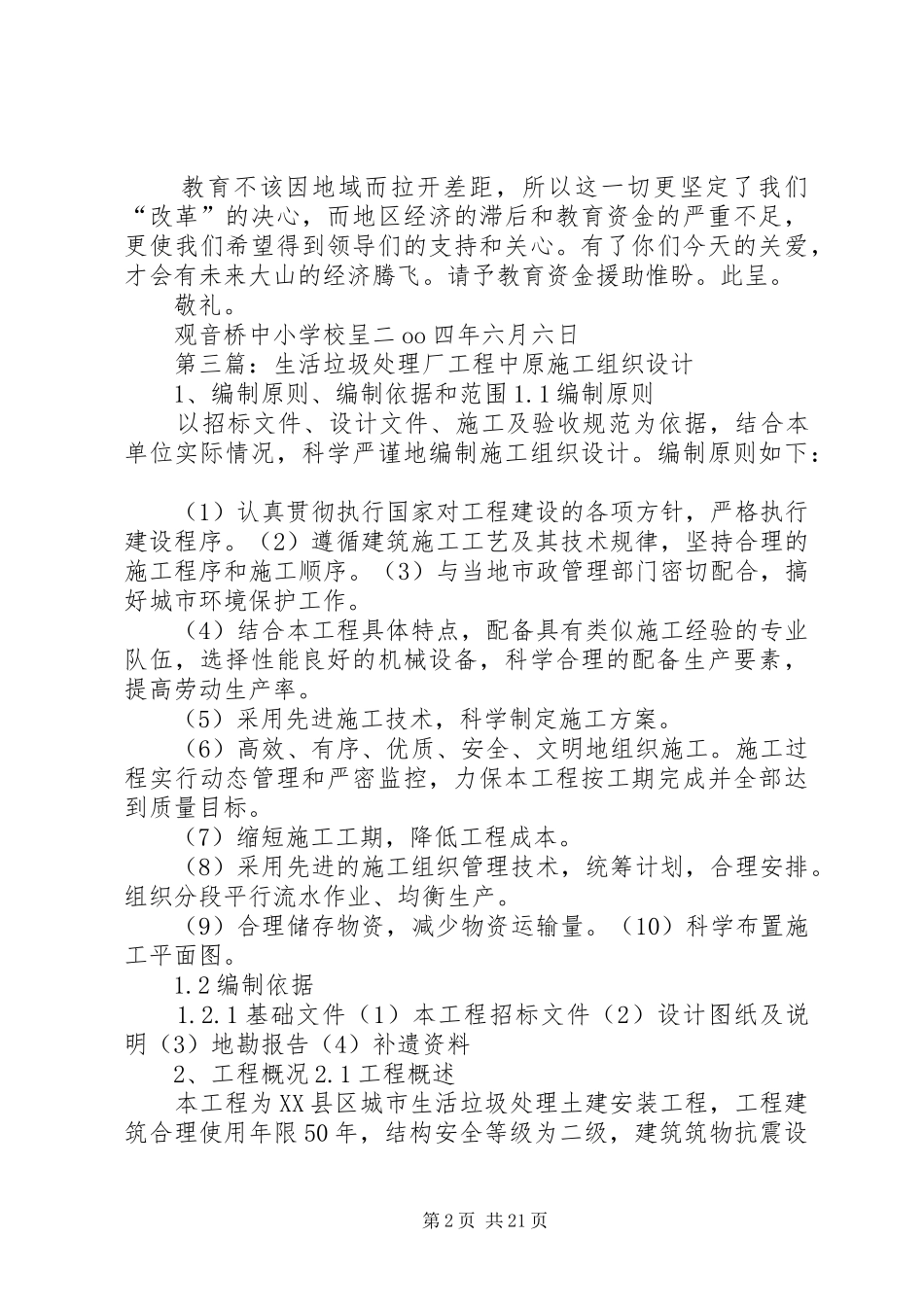 中引水厂深度处理工程现场报告_第2页