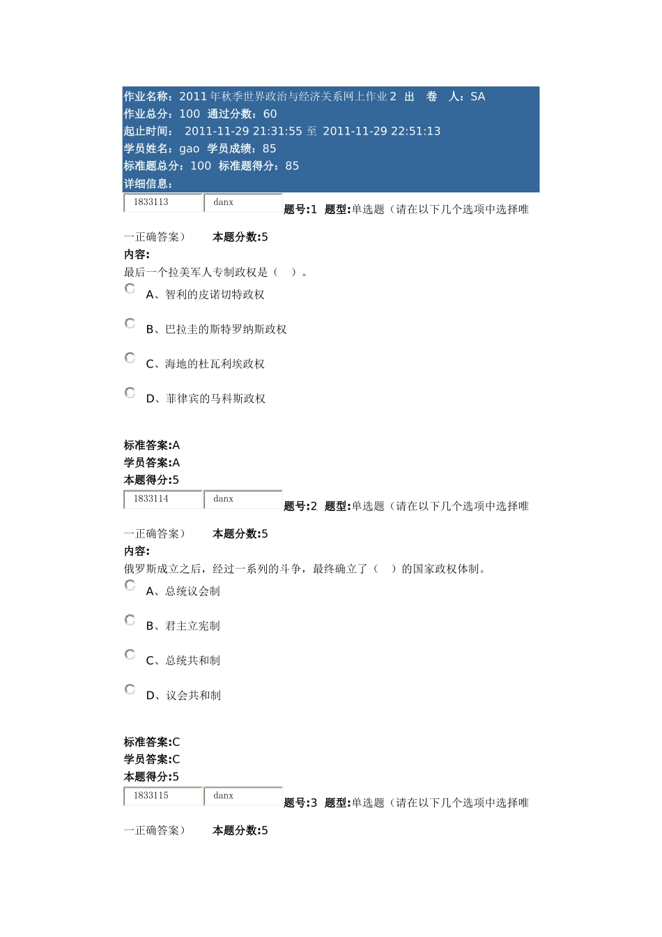 世界经济与政治_第1页