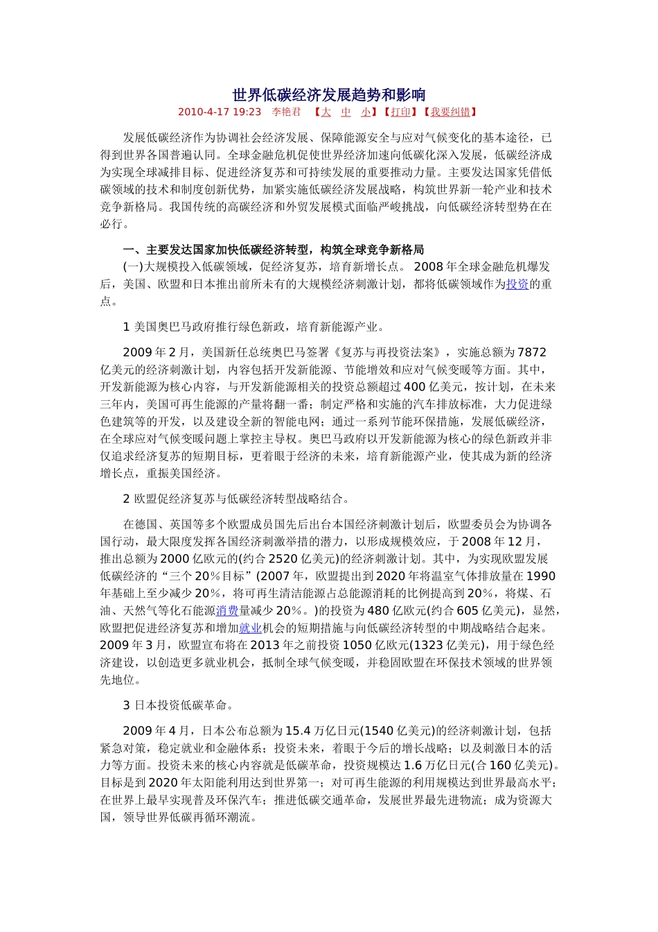 世界低碳经济发展趋势和影响_第1页