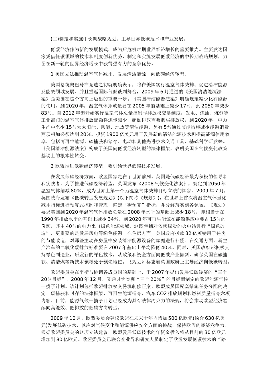 世界低碳经济发展趋势和影响_第2页