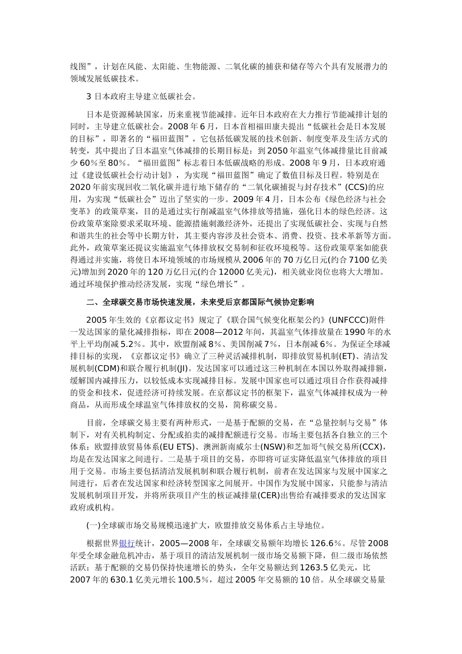 世界低碳经济发展趋势和影响_第3页