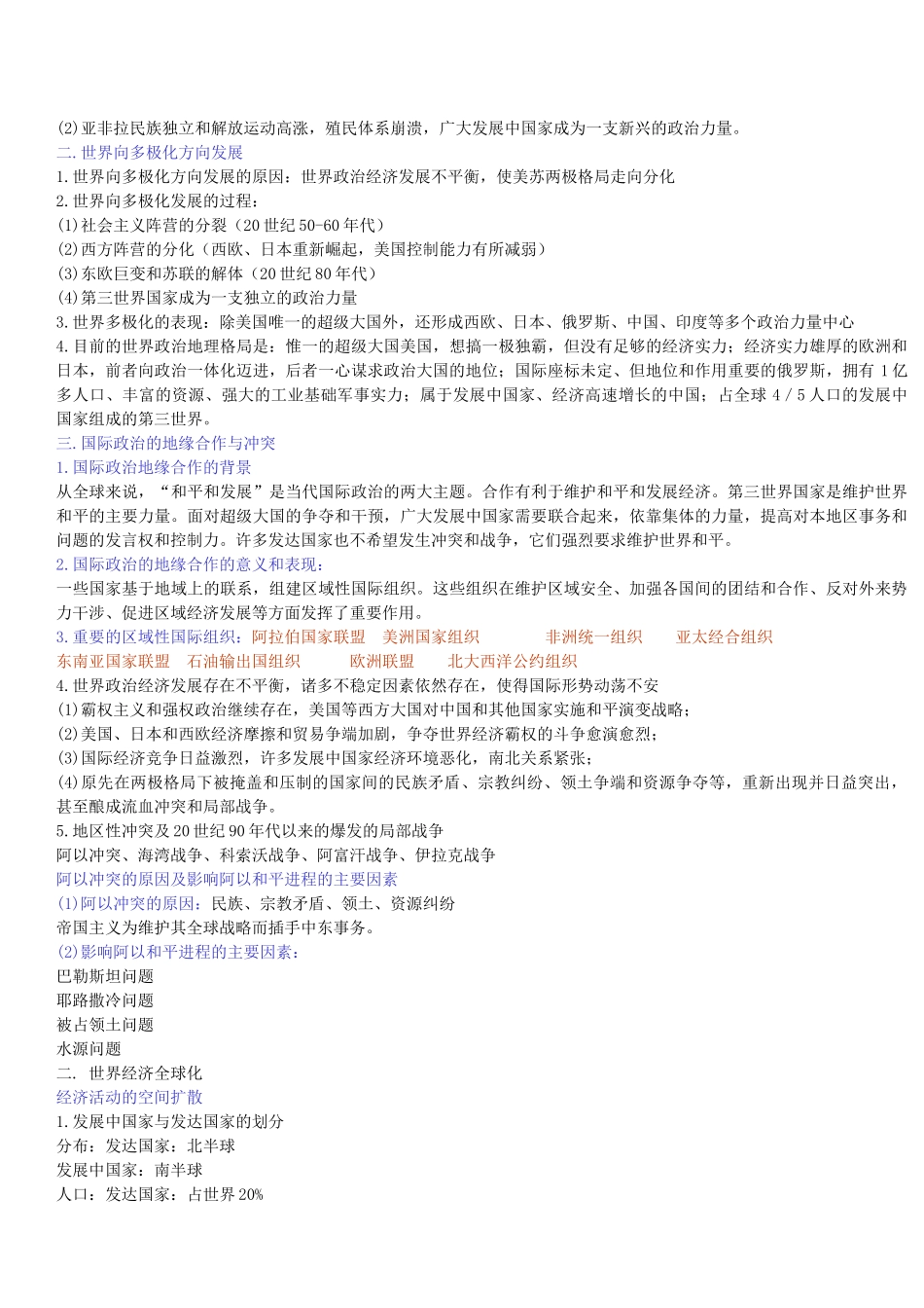 世界政治经济地理格局_第3页