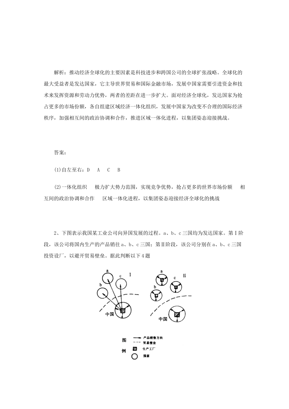 世界政治经济地理格局(二)_第2页