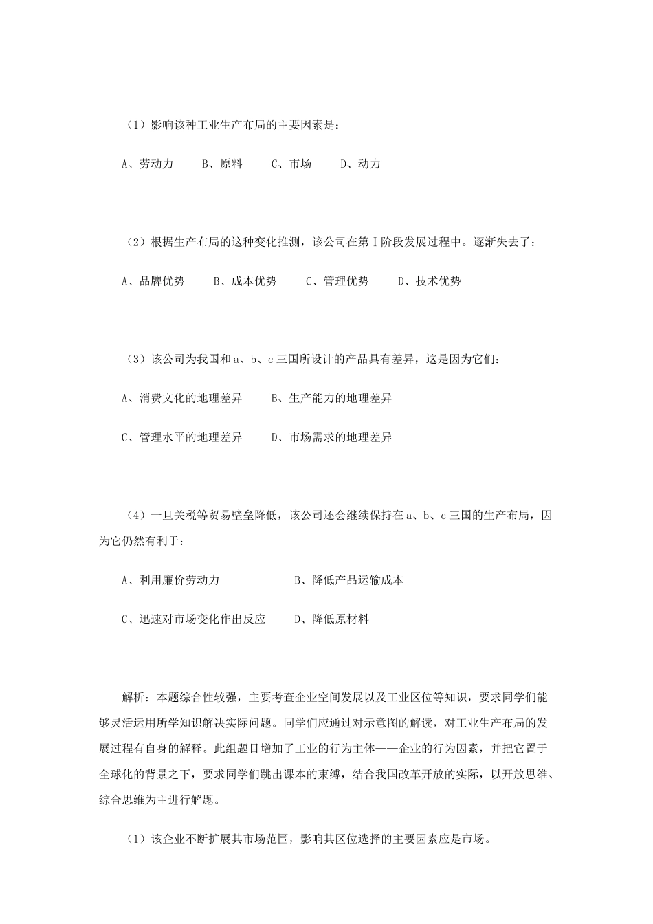 世界政治经济地理格局(二)_第3页