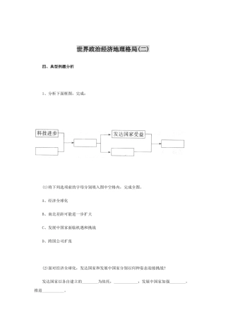 世界政治经济地理格局(二)
