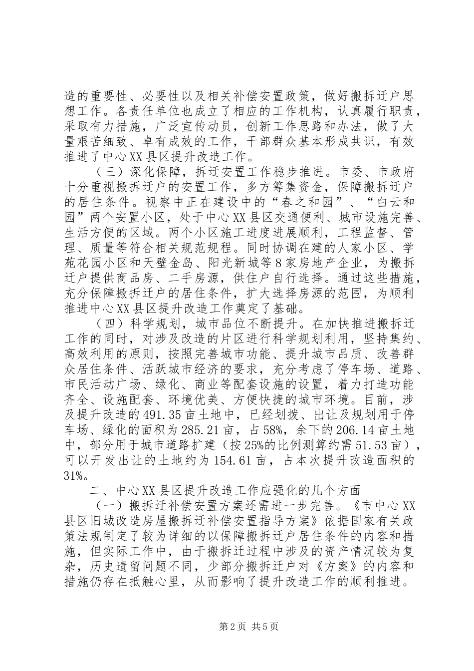 中心XX县区改建考察报告_第2页