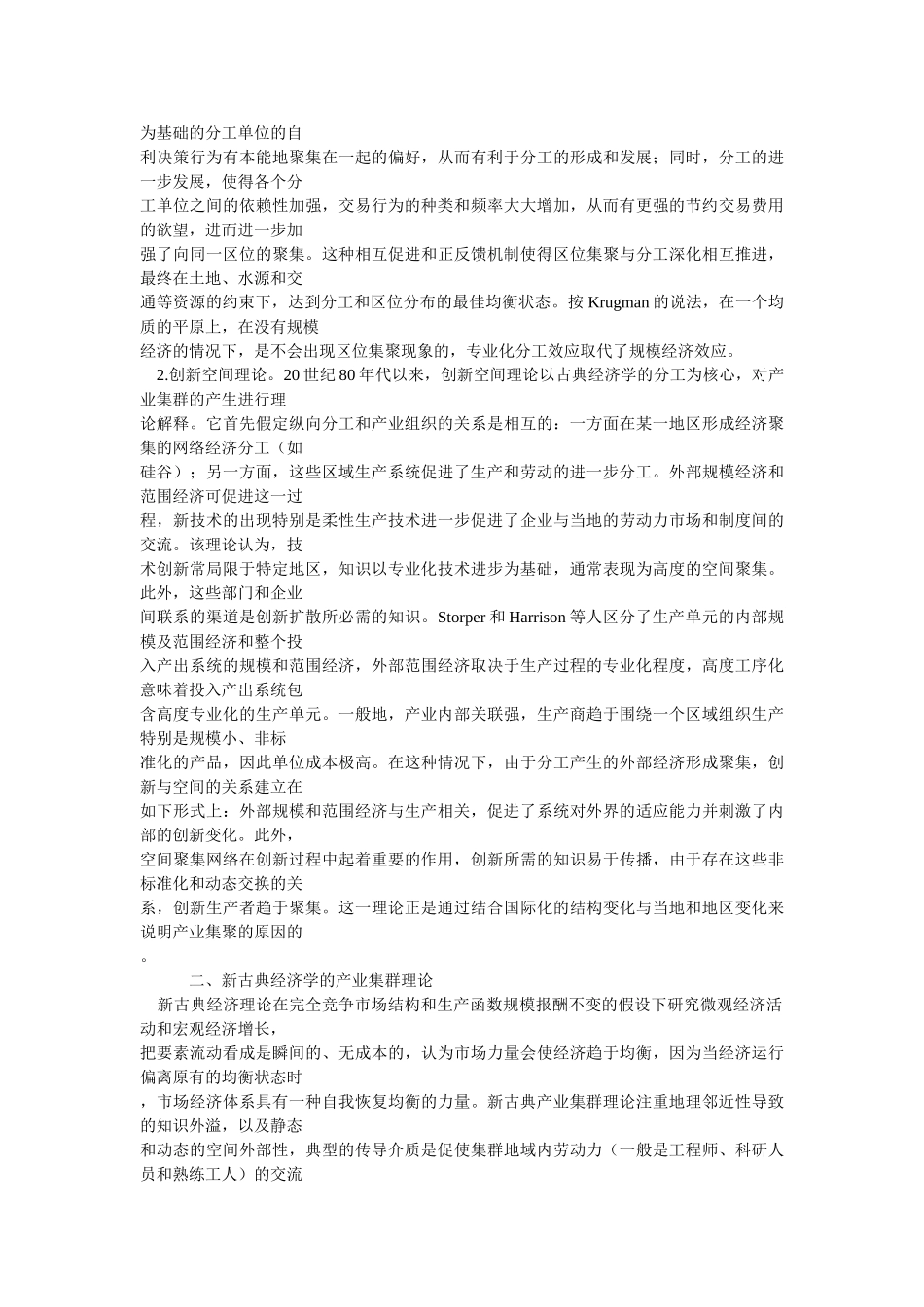 世界各大主流经济学派产业集群理论综述_第2页
