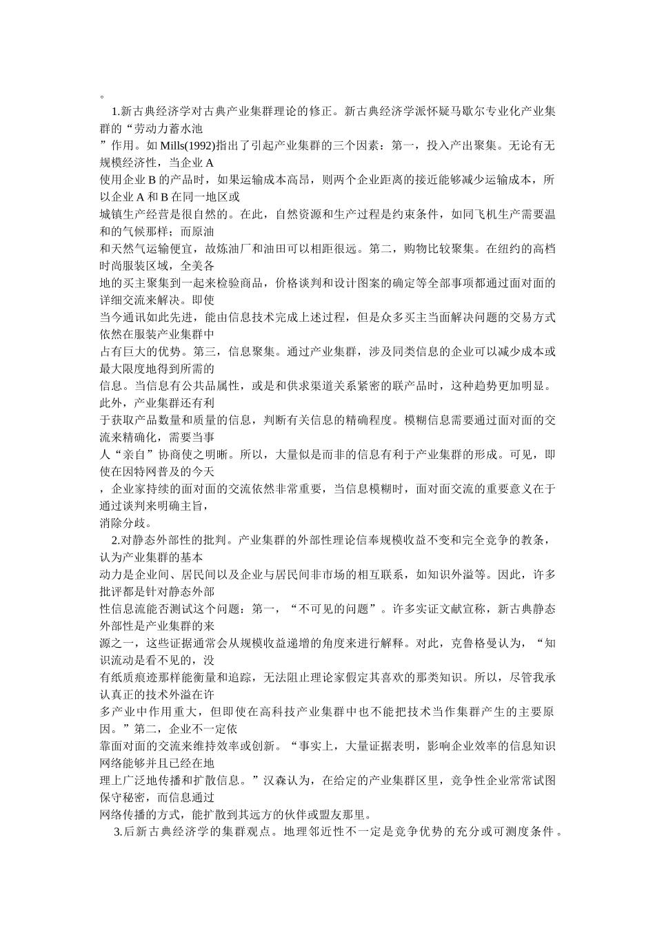 世界各大主流经济学派产业集群理论综述_第3页