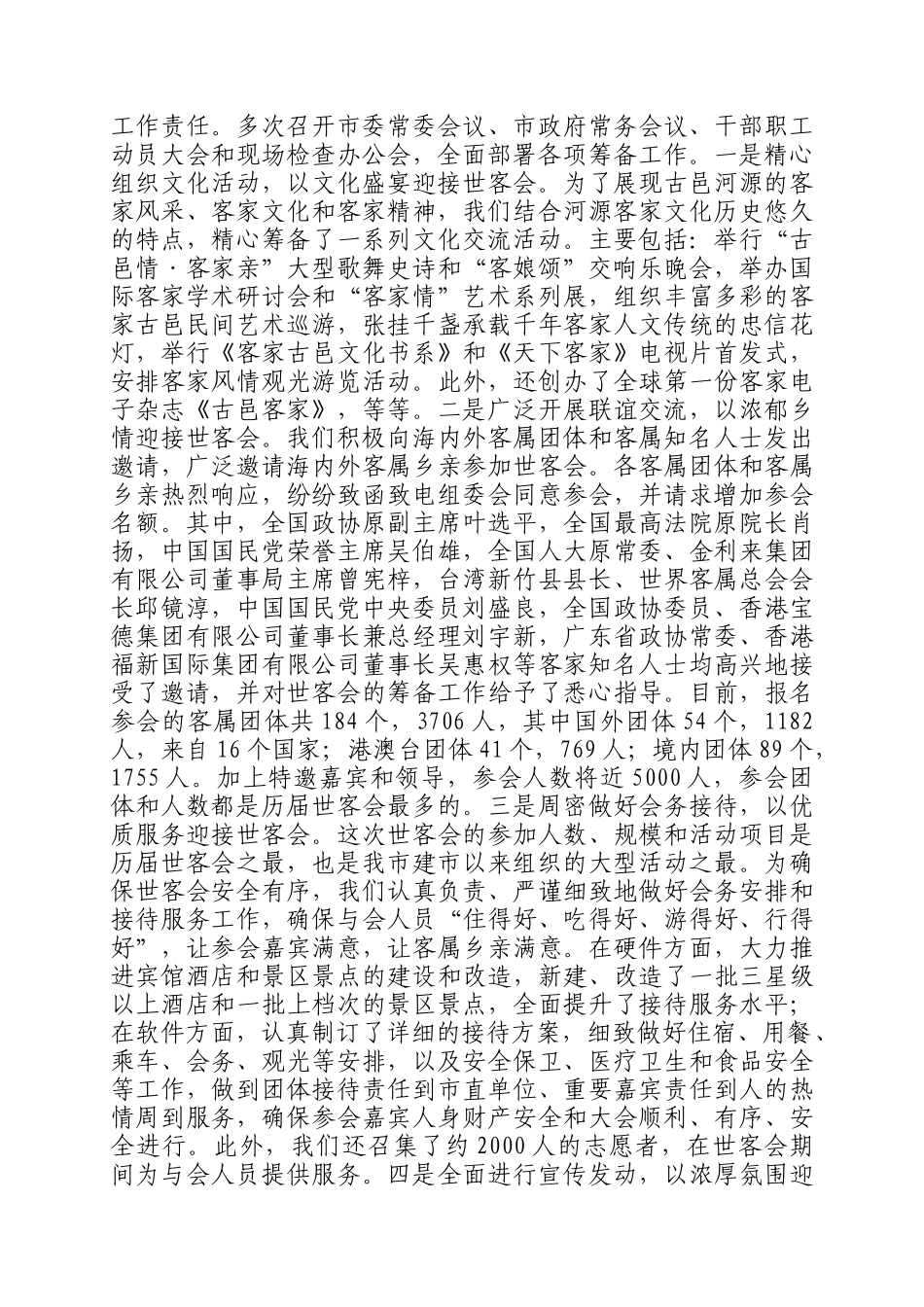 世界客属第23届恳亲大会筹备工作报告_第2页