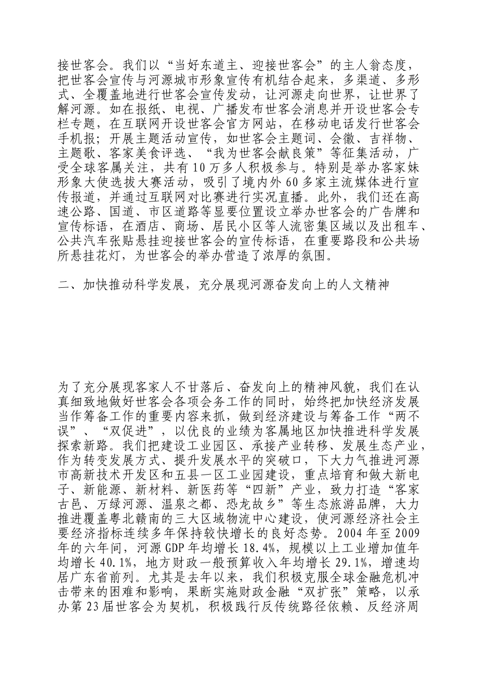 世界客属第23届恳亲大会筹备工作报告_第3页