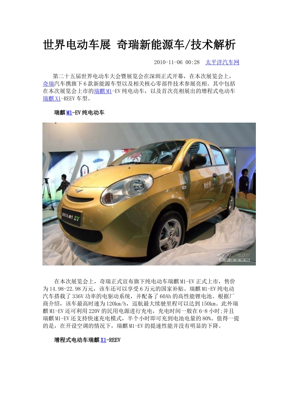 世界电动车展 奇瑞新能源车技术解析_第1页