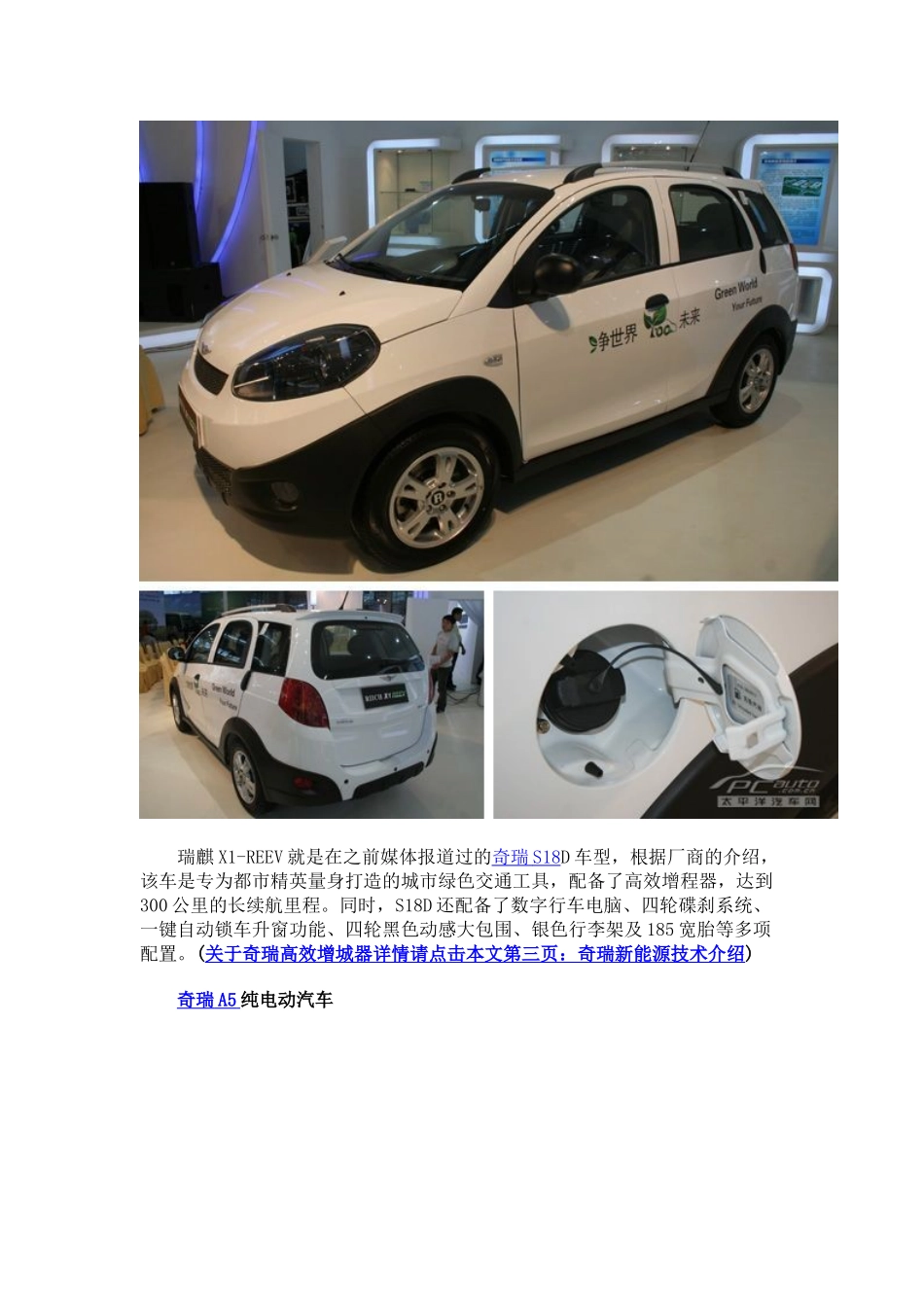 世界电动车展 奇瑞新能源车技术解析_第2页