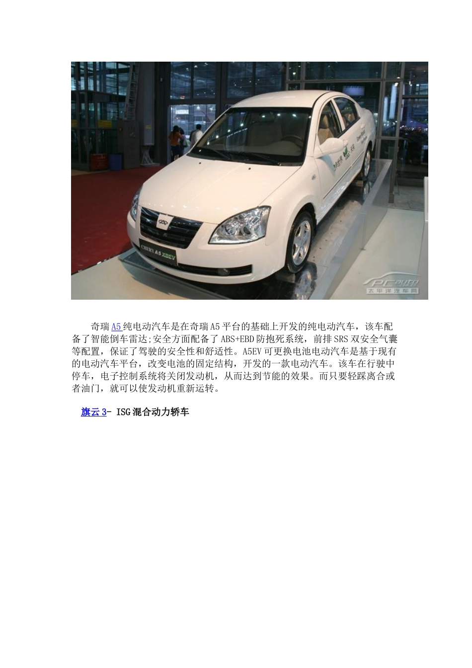世界电动车展 奇瑞新能源车技术解析_第3页