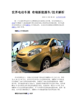 世界电动车展 奇瑞新能源车技术解析