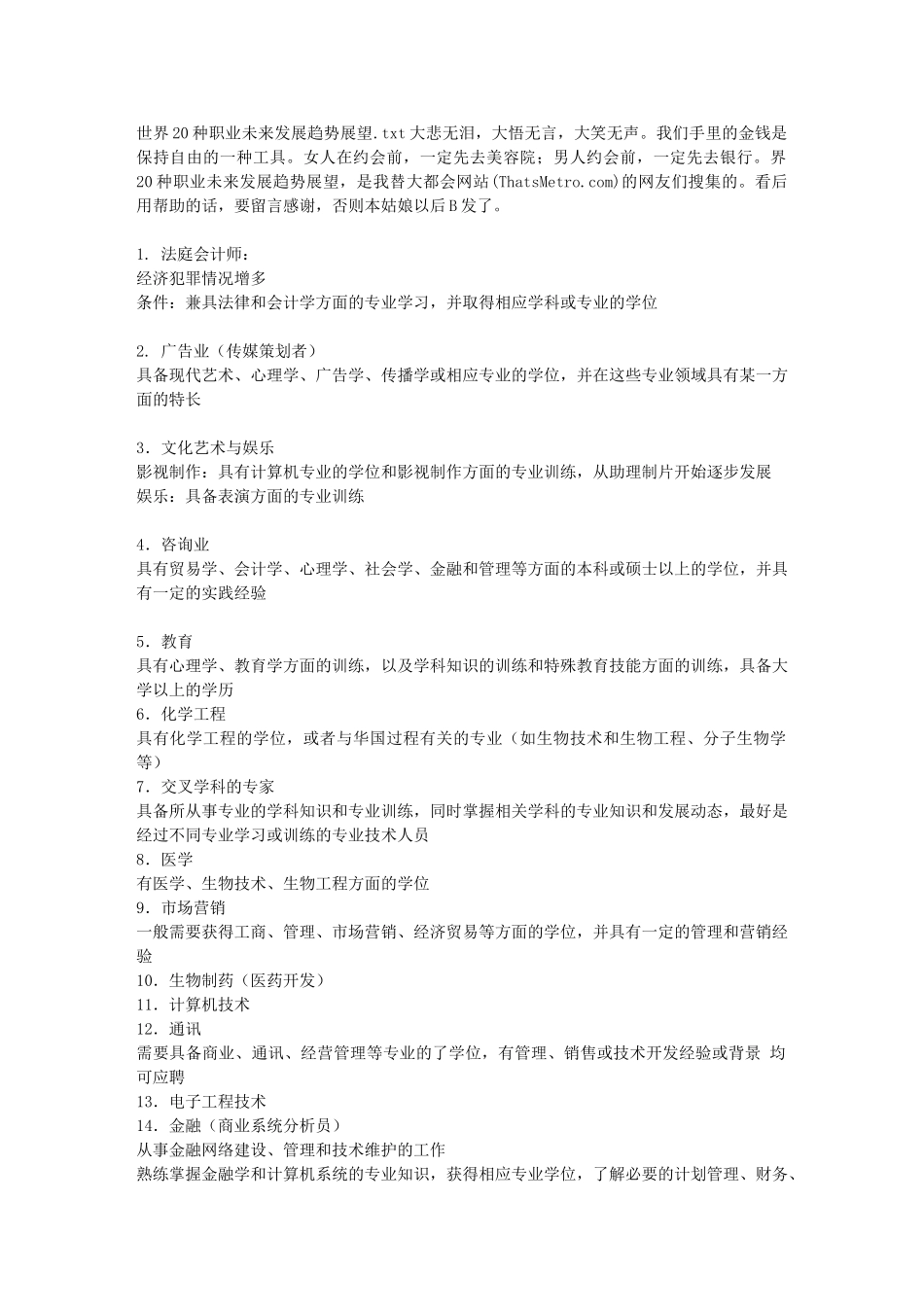世界20种职业未来发展趋势展望22458_第1页
