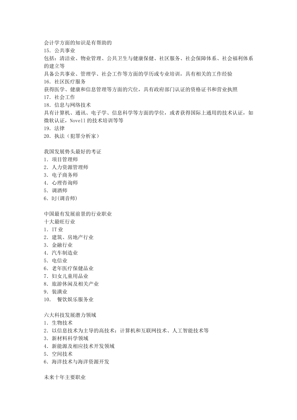 世界20种职业未来发展趋势展望22458_第2页