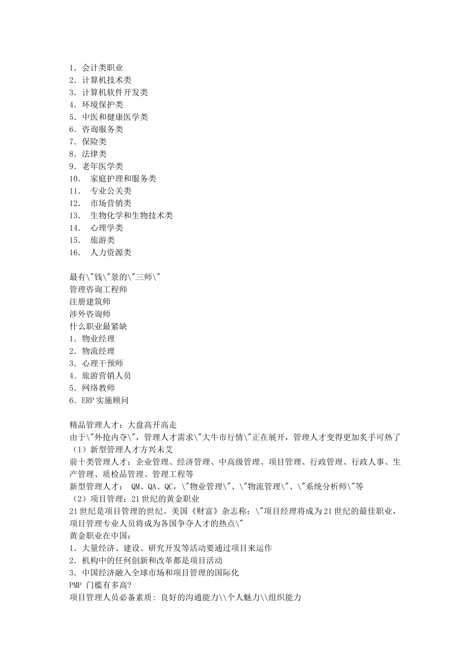 世界20种职业未来发展趋势展望22458_第3页
