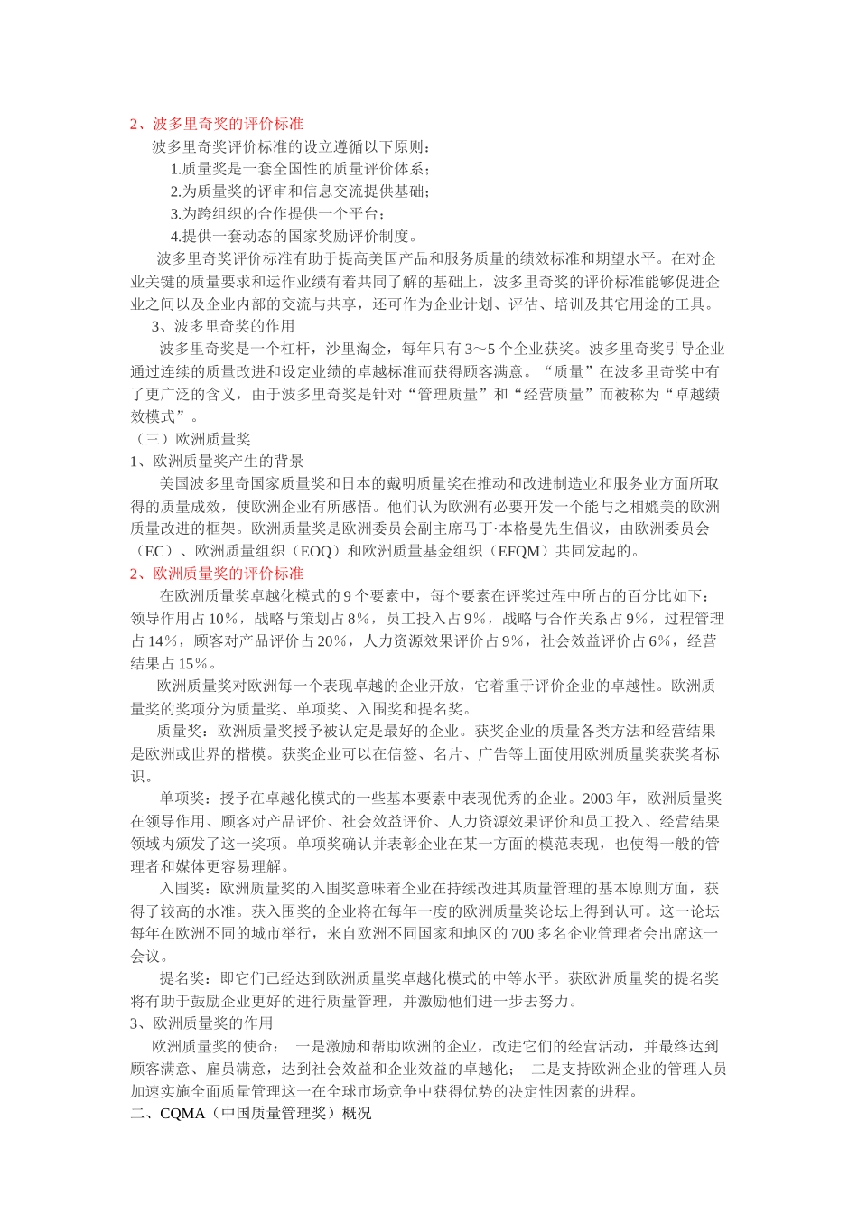 世界三大质量奖与CQMA的比较分析_第3页