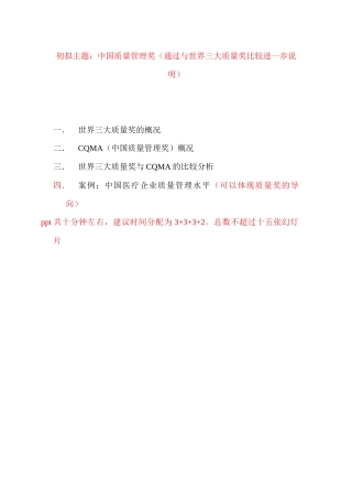世界三大质量奖与CQMA的比较分析