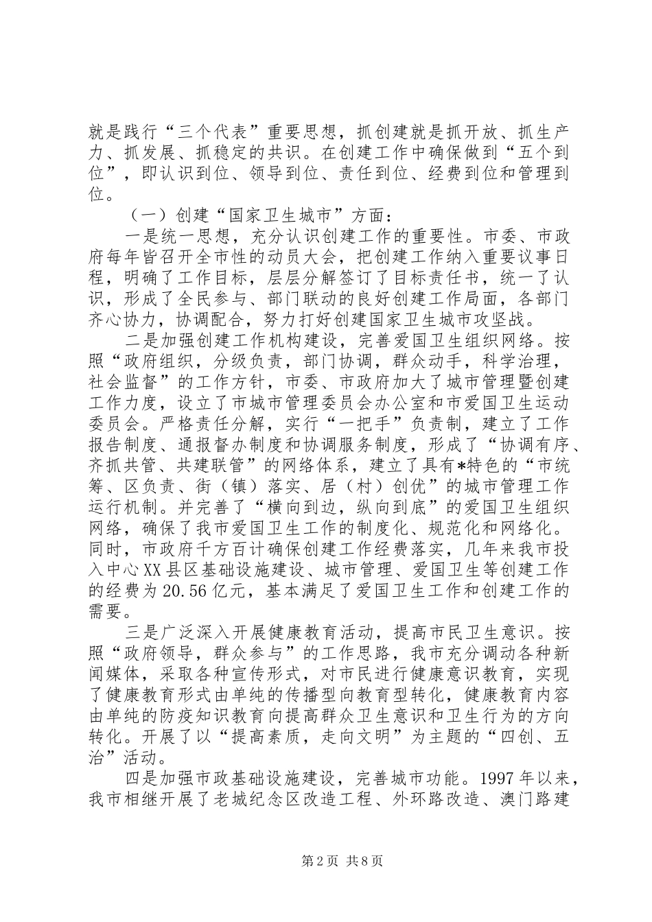 中心XX县区“双创”工作报告_第2页