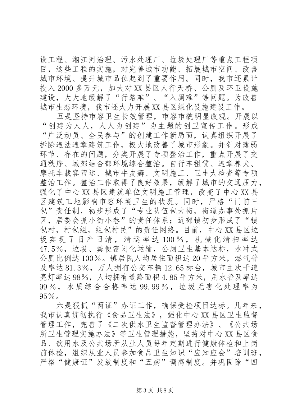 中心XX县区“双创”工作报告_第3页