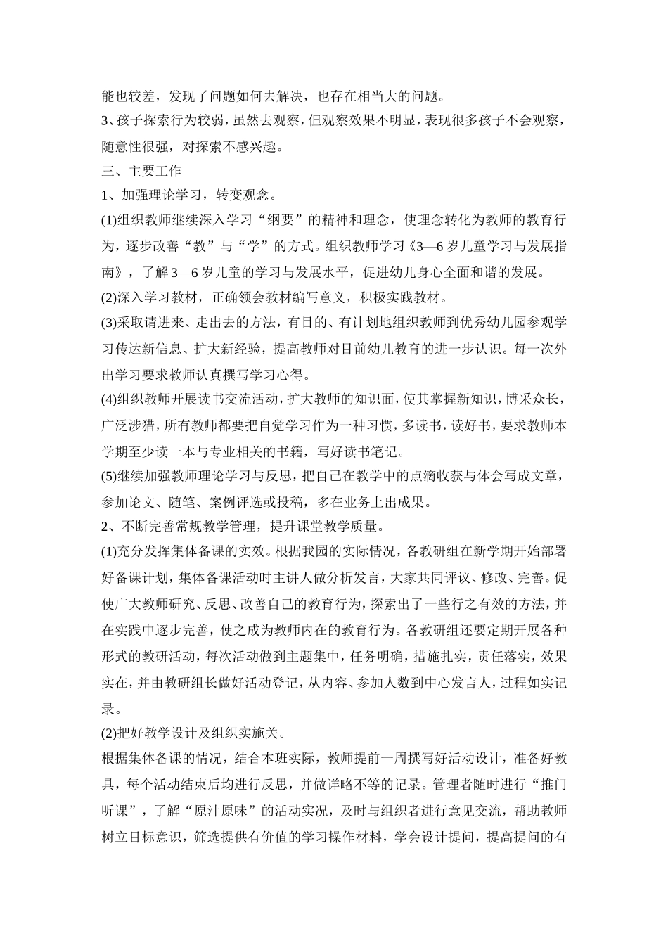 幼儿园教科研创意活动策划方案五篇_第2页