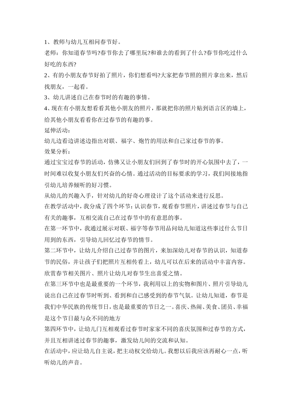 幼儿园全园春节活动方案模板五篇_第2页