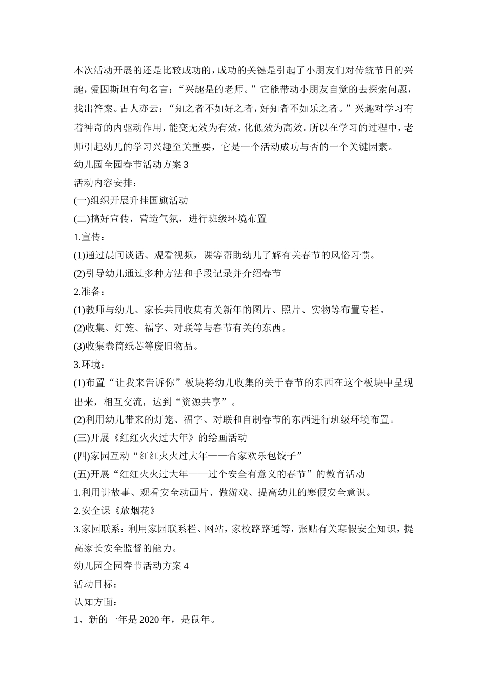 幼儿园全园春节活动方案模板五篇_第3页