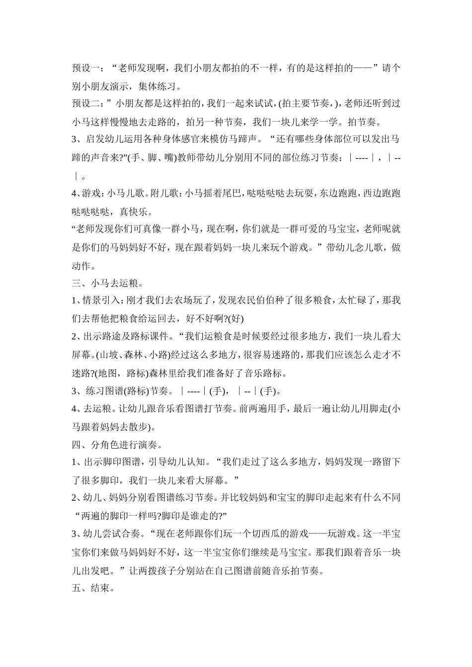 幼儿园音乐兴趣活动策划方案五篇_第3页