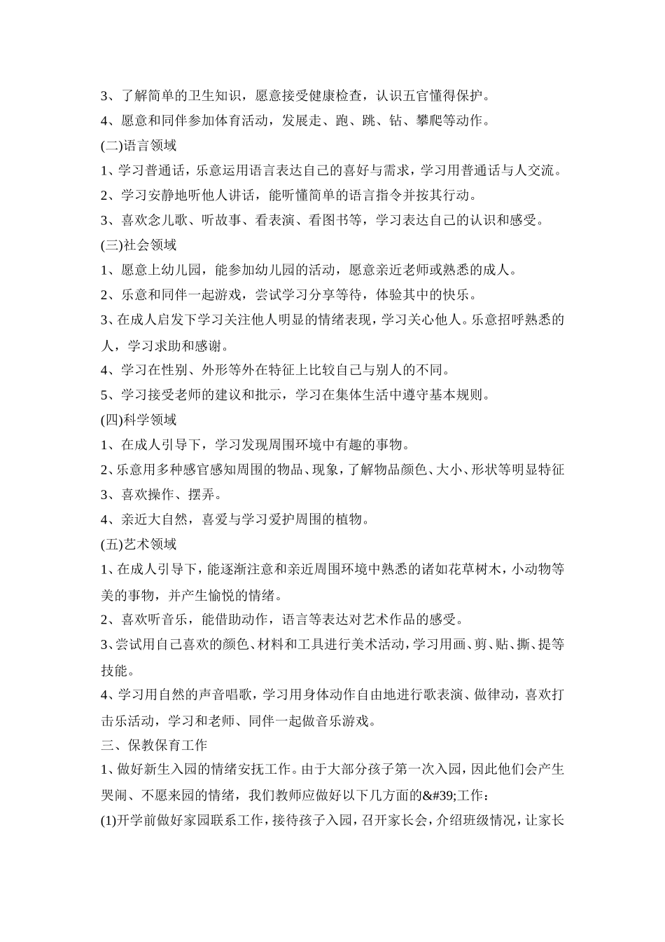 2021保教学期特色活动策划方案五篇_第3页