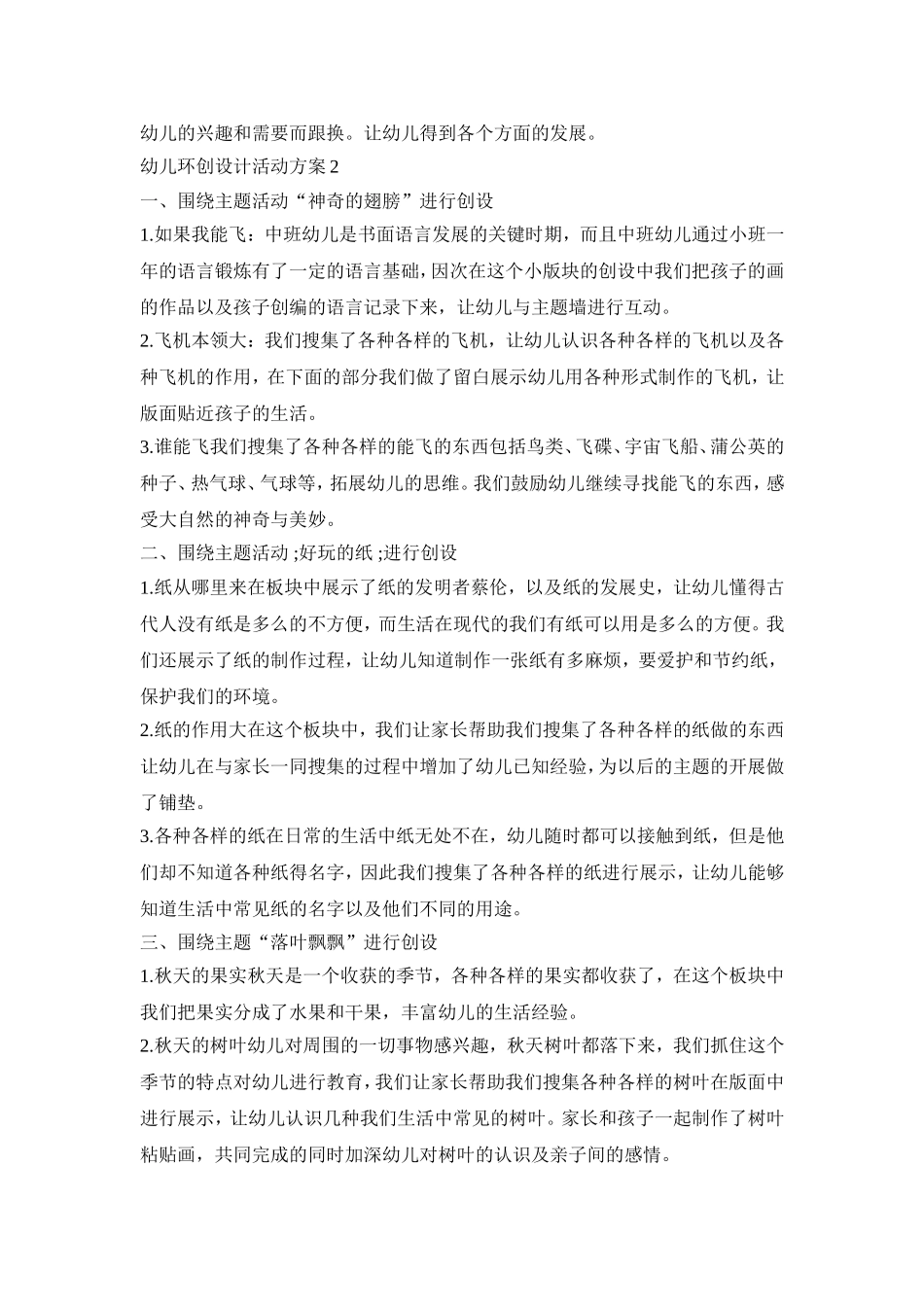 幼儿环创设计活动策划方案五篇_第2页