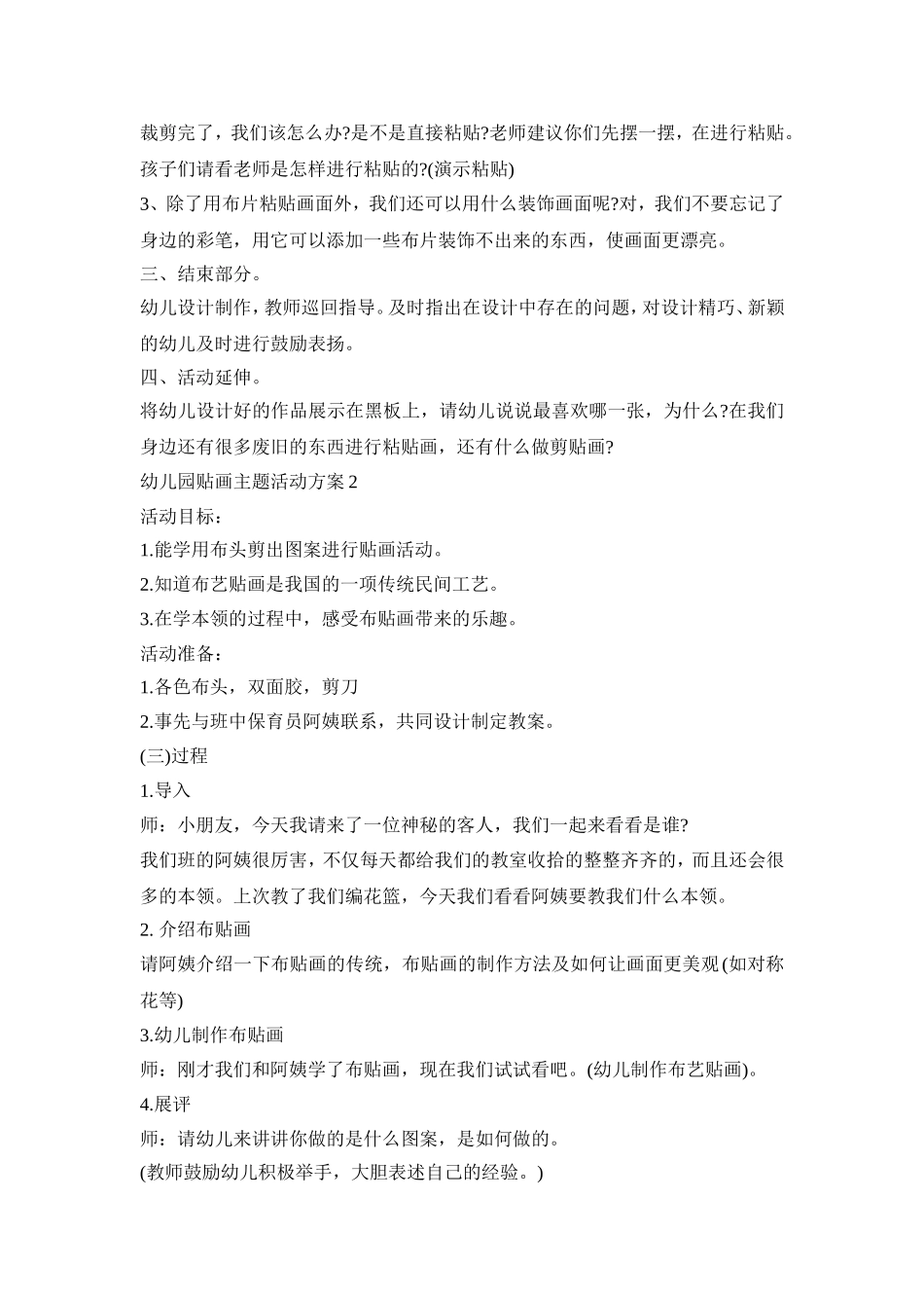 幼儿园贴画主题活动策划方案五篇_第2页