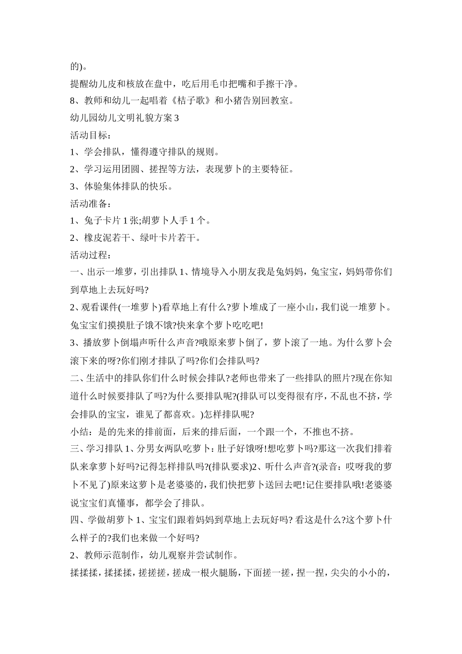 幼儿园幼儿文明礼貌活动策划方案五篇_第3页