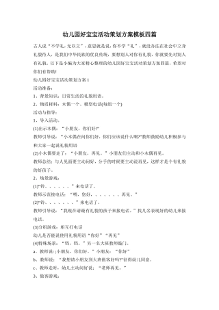 幼儿园好宝宝活动策划方案模板四篇