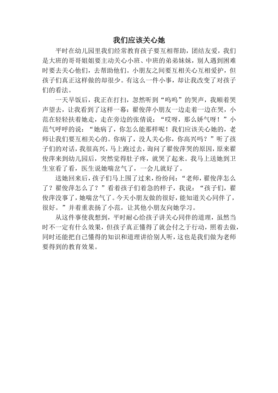 我们应该关心她_第1页