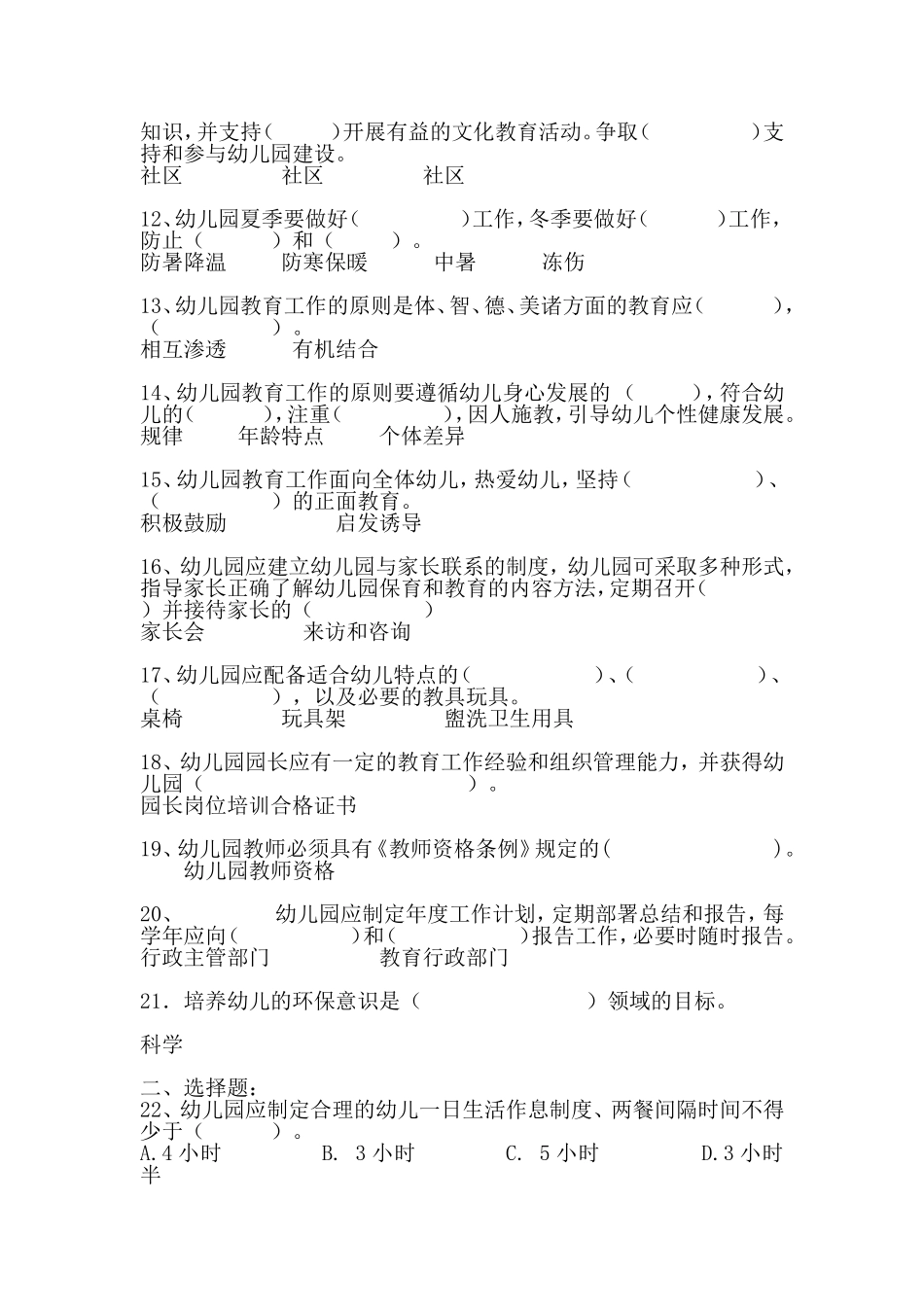 幼儿园指导纲要试题及答案_第2页