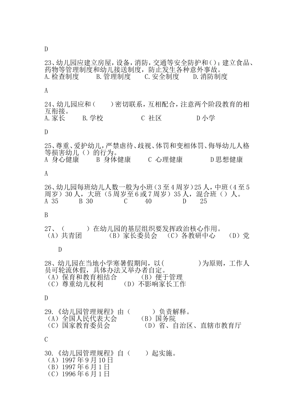 幼儿园指导纲要试题及答案_第3页